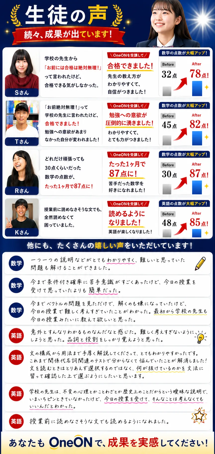 実際に成績が伸びた生徒・保護者の声