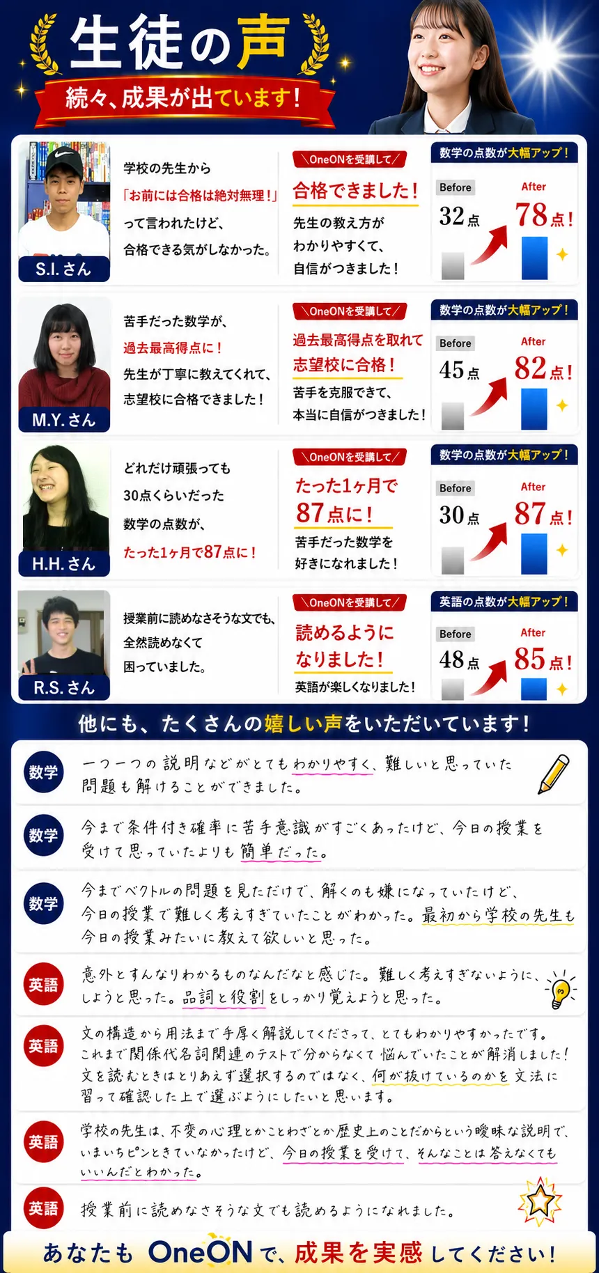 実際に成績が伸びた生徒・保護者の声