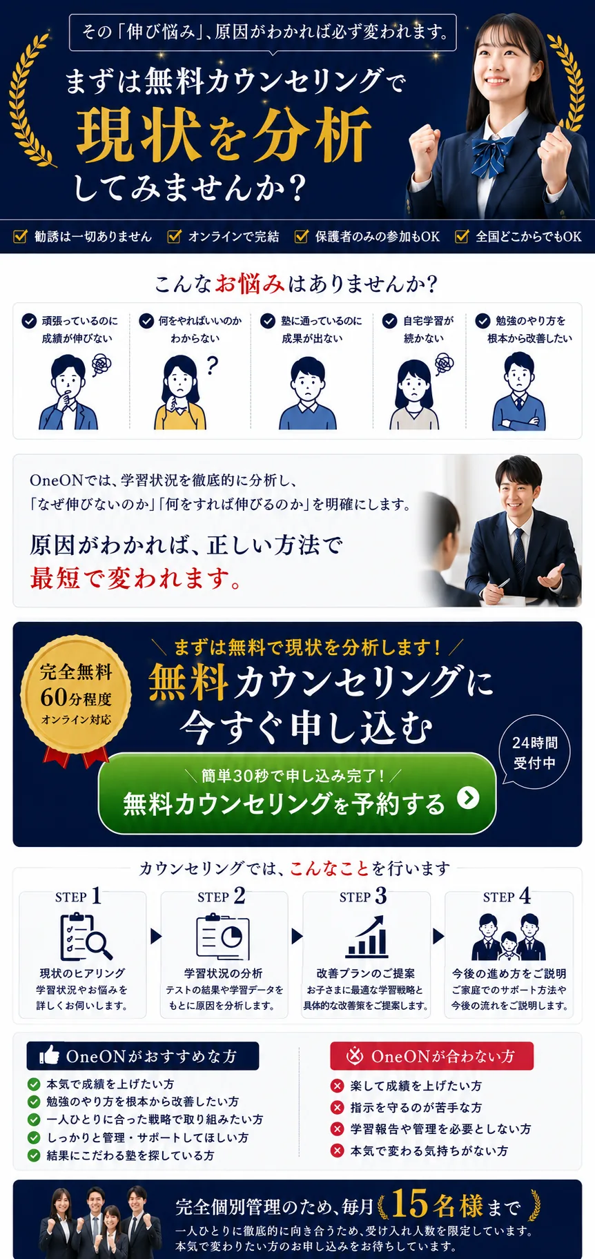 無料カウンセリングで現状を分析