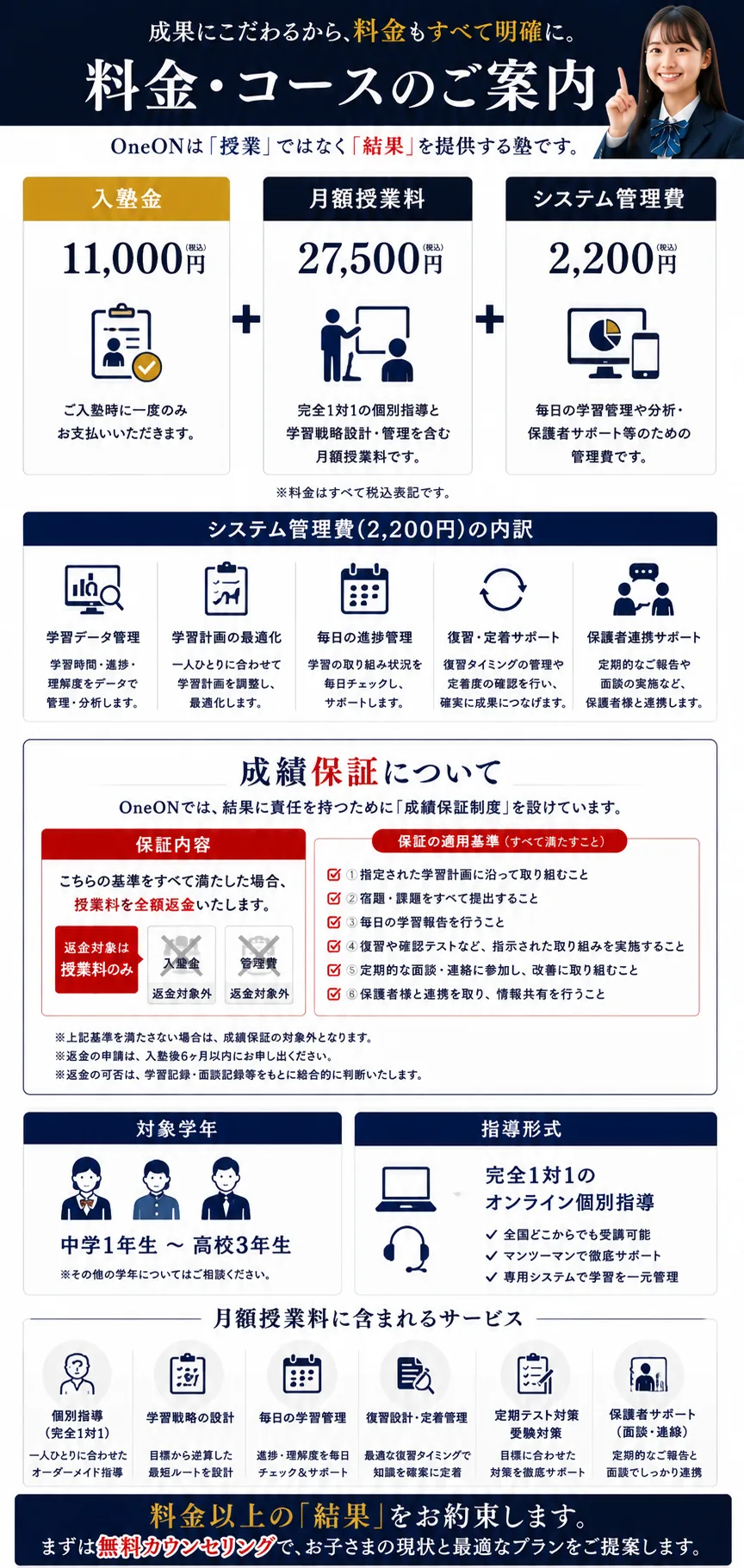 料金・コースのご案内