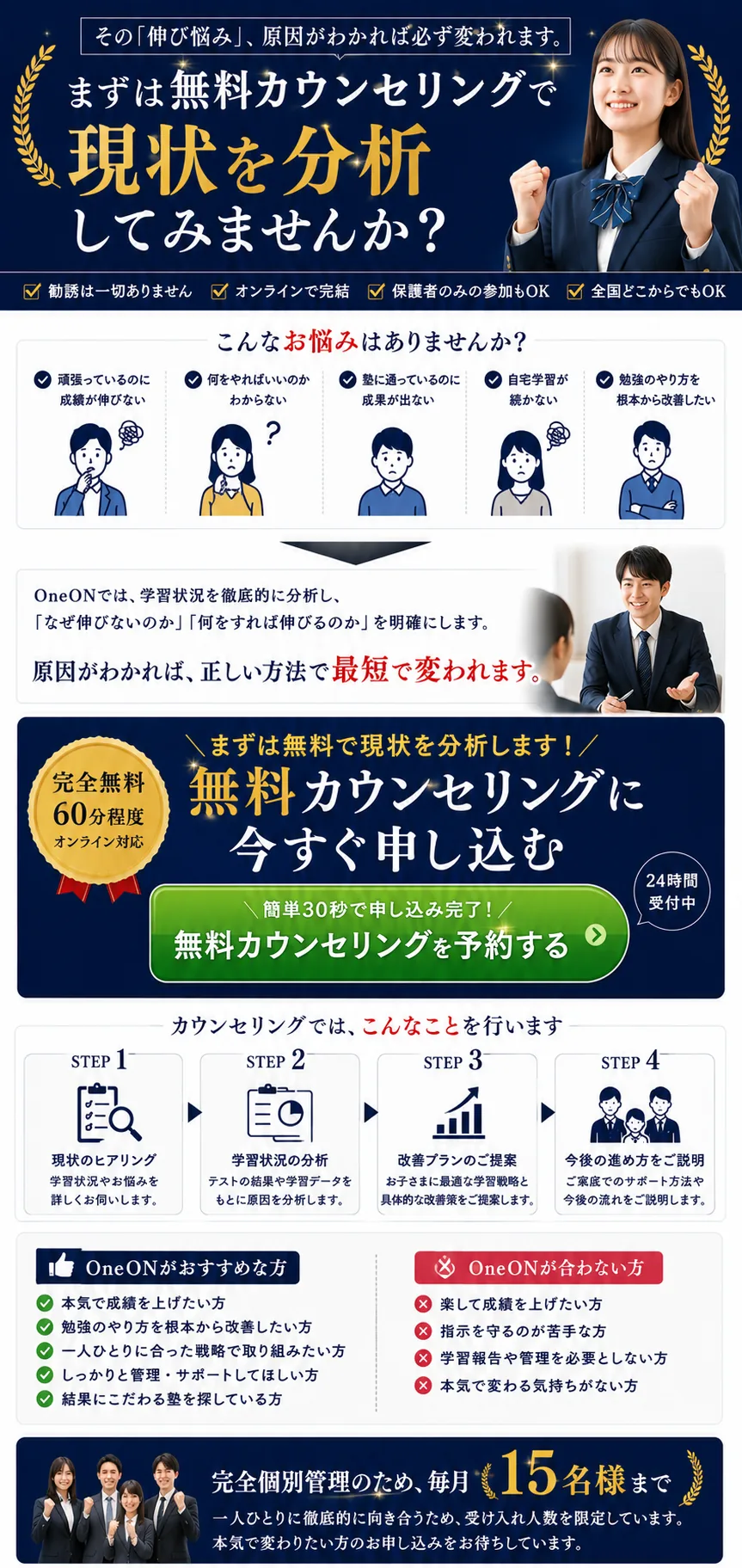 無料カウンセリングで現状を分析