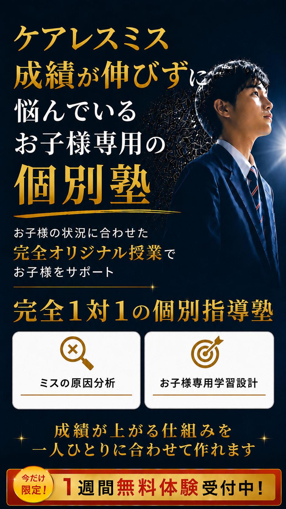 ファーストビュー｜半年以内に成績が上がらなければ授業料全額返金