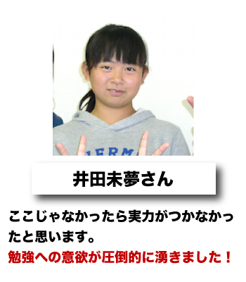 井田未夢さんの声